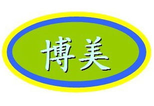 武侯區博美教育咨詢服務部 專業引領，點亮求學之路